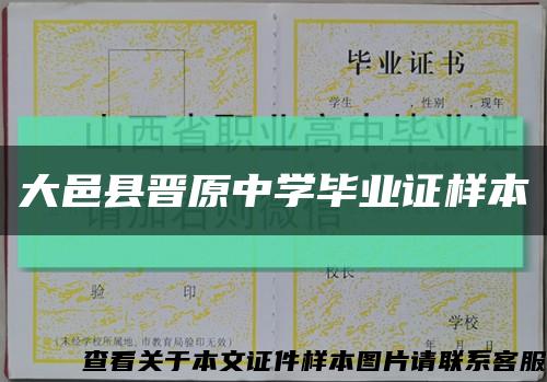 大邑县晋原中学毕业证样本缩略图