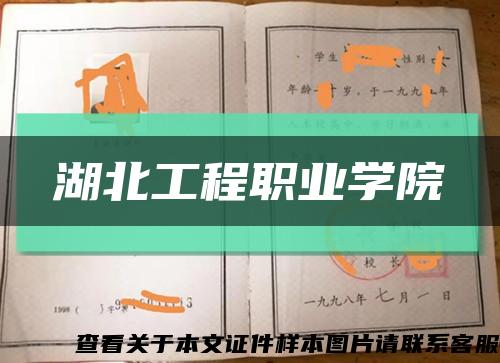 湖北工程职业学院缩略图