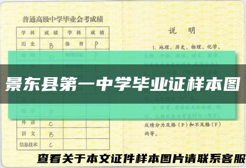 景东县第一中学毕业证样本图缩略图
