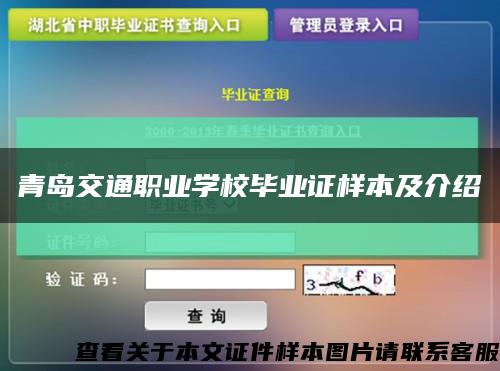 青岛交通职业学校毕业证样本及介绍缩略图