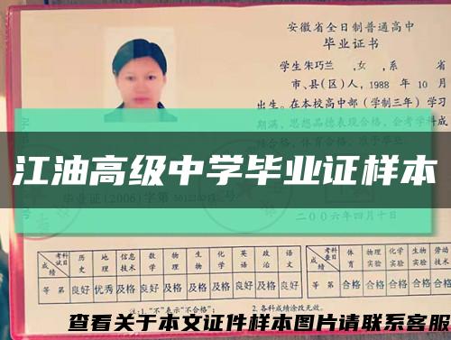 江油高级中学毕业证样本缩略图