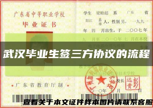 武汉毕业生签三方协议的流程缩略图