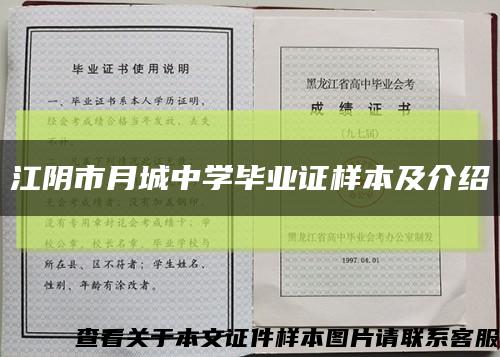 江阴市月城中学毕业证样本及介绍缩略图