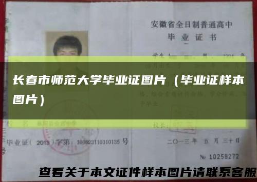 长春市师范大学毕业证图片（毕业证样本图片）缩略图