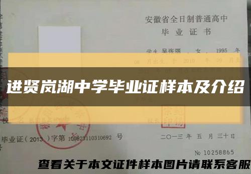 进贤岚湖中学毕业证样本及介绍缩略图