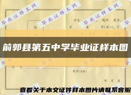 前郭县第五中学毕业证样本图缩略图
