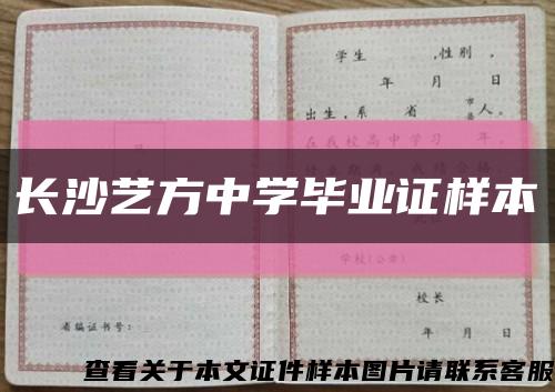 长沙艺方中学毕业证样本缩略图