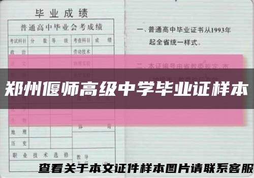 郑州偃师高级中学毕业证样本缩略图
