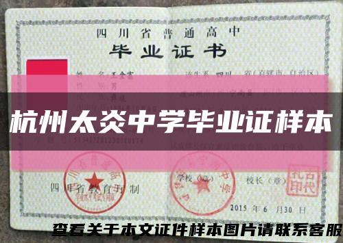 杭州太炎中学毕业证样本缩略图