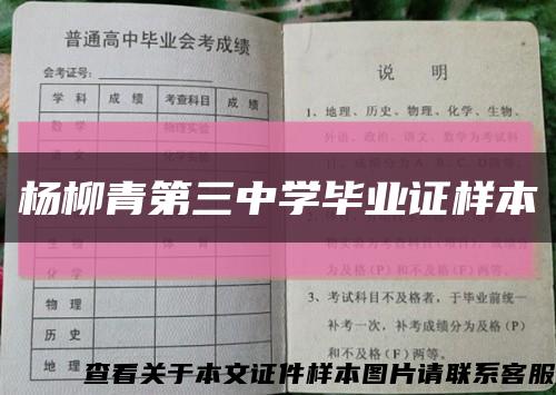 杨柳青第三中学毕业证样本缩略图