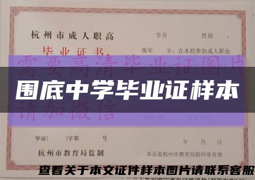 围底中学毕业证样本缩略图