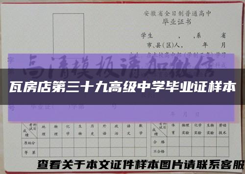 瓦房店第三十九高级中学毕业证样本缩略图