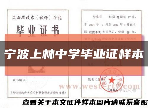 宁波上林中学毕业证样本缩略图