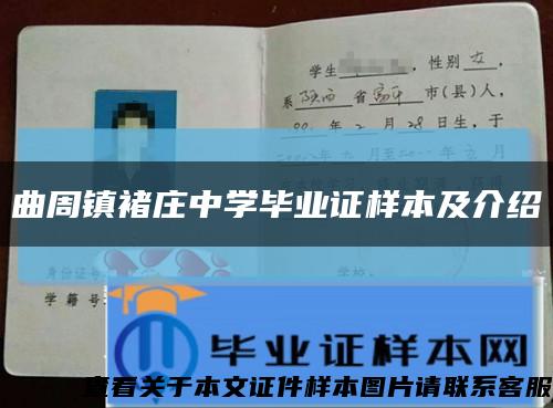 曲周镇褚庄中学毕业证样本及介绍缩略图