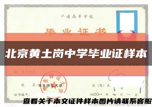 北京黄土岗中学毕业证样本缩略图