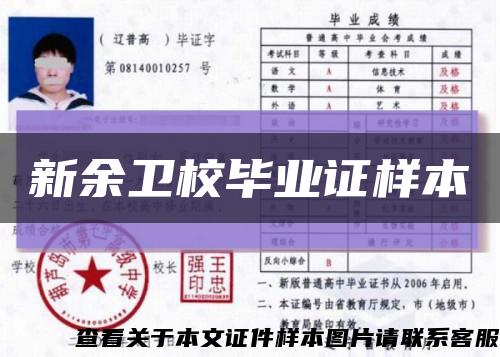 新余卫校毕业证样本缩略图