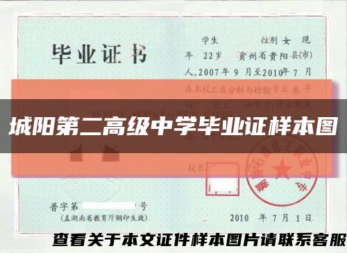 城阳第二高级中学毕业证样本图缩略图