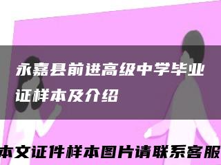 永嘉县前进高级中学毕业证样本及介绍缩略图