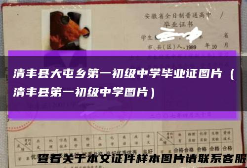 清丰县大屯乡第一初级中学毕业证图片（清丰县第一初级中学图片）缩略图