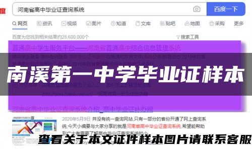 南溪第一中学毕业证样本缩略图
