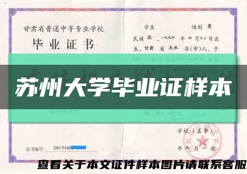 苏州大学毕业证样本缩略图
