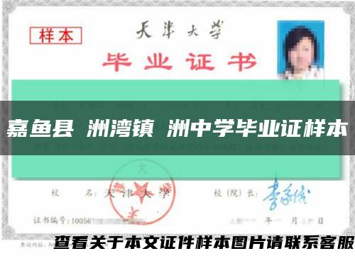 嘉鱼县簰洲湾镇簰洲中学毕业证样本缩略图