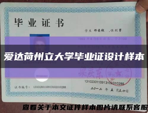 爱达荷州立大学毕业证设计样本缩略图