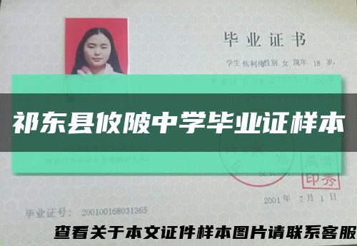 祁东县攸陂中学毕业证样本缩略图