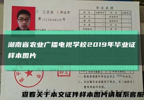 湖南省农业广播电视学校2019年毕业证样本图片缩略图