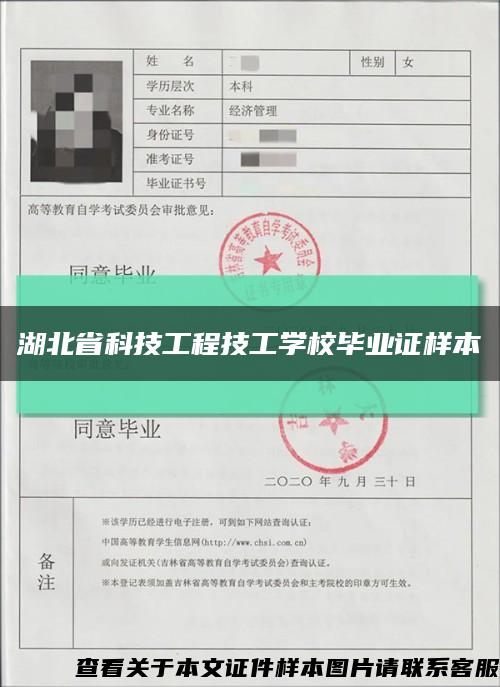 湖北省科技工程技工学校毕业证样本缩略图