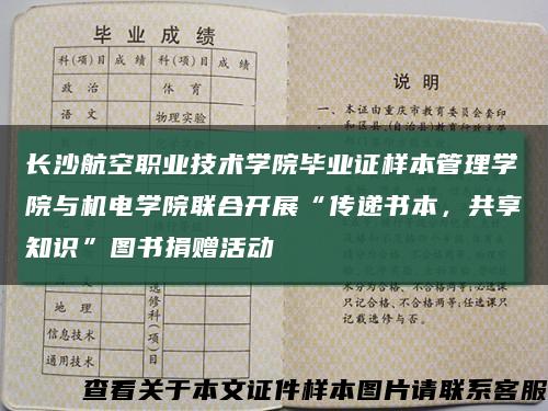 长沙航空职业技术学院毕业证样本管理学院与机电学院联合开展“传递书本，共享知识”图书捐赠活动缩略图
