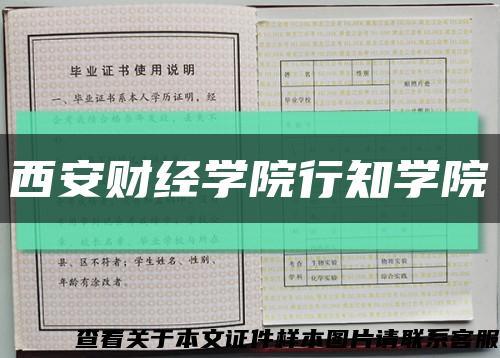 西安财经学院行知学院缩略图