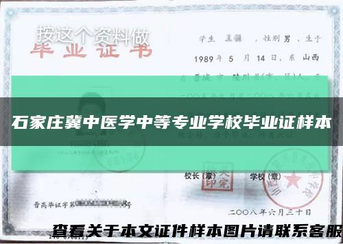 石家庄冀中医学中等专业学校毕业证样本缩略图