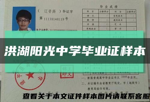 洪湖阳光中学毕业证样本缩略图