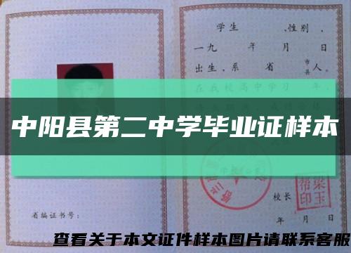 中阳县第二中学毕业证样本缩略图