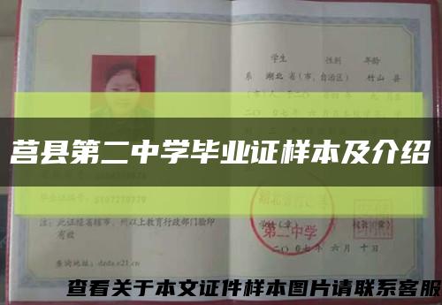 莒县第二中学毕业证样本及介绍缩略图