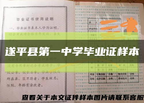 遂平县第一中学毕业证样本缩略图
