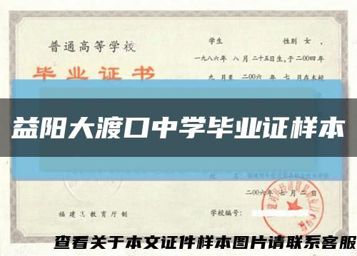 益阳大渡口中学毕业证样本缩略图