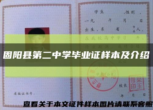 固阳县第二中学毕业证样本及介绍缩略图