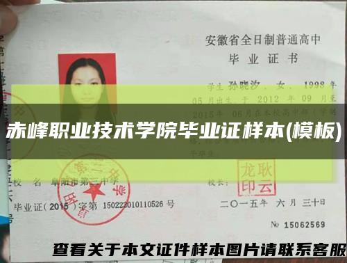 赤峰职业技术学院毕业证样本(模板)缩略图