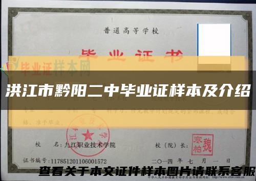 洪江市黔阳二中毕业证样本及介绍缩略图