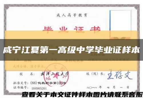 咸宁江夏第一高级中学毕业证样本缩略图