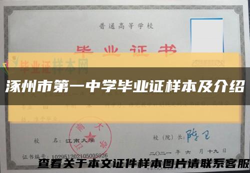 涿州市第一中学毕业证样本及介绍缩略图