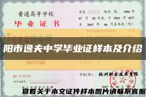 阳市逸夫中学毕业证样本及介绍缩略图