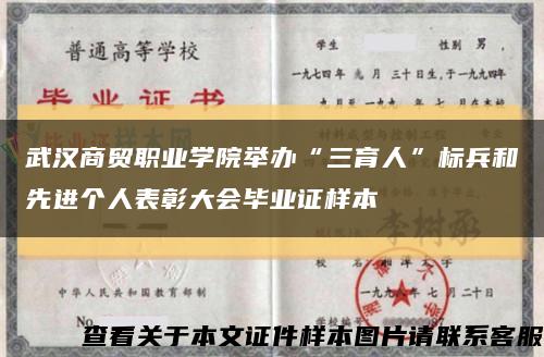 武汉商贸职业学院举办“三育人”标兵和先进个人表彰大会毕业证样本缩略图
