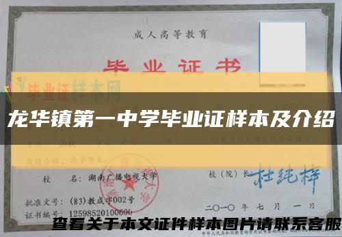 龙华镇第一中学毕业证样本及介绍缩略图