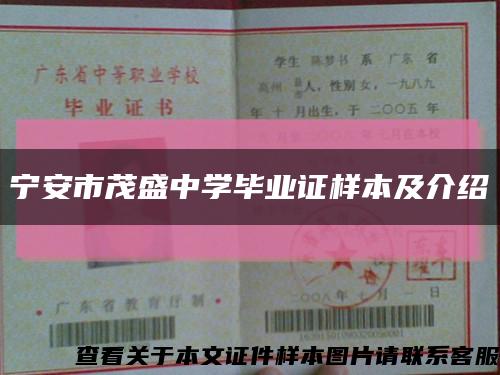 宁安市茂盛中学毕业证样本及介绍缩略图