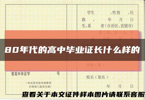 80年代的高中毕业证长什么样的缩略图