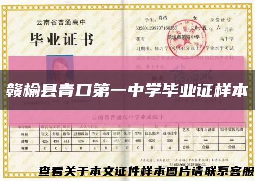 赣榆县青口第一中学毕业证样本缩略图