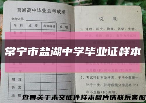 常宁市盐湖中学毕业证样本缩略图